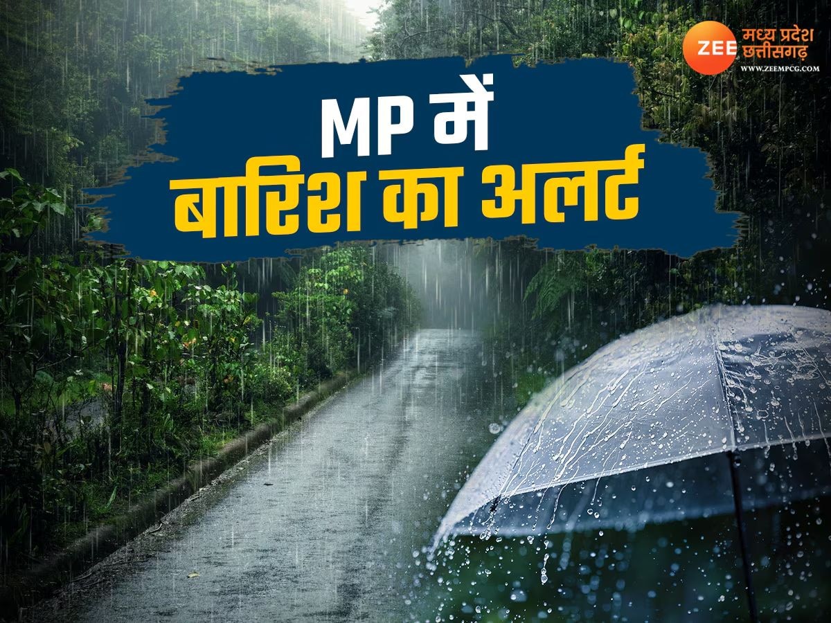 MP में भारी बारिश का कहर! कई जिलों में आंधी-तूफान की आशंका, ऑरेंज और यलो अलर्ट जारी