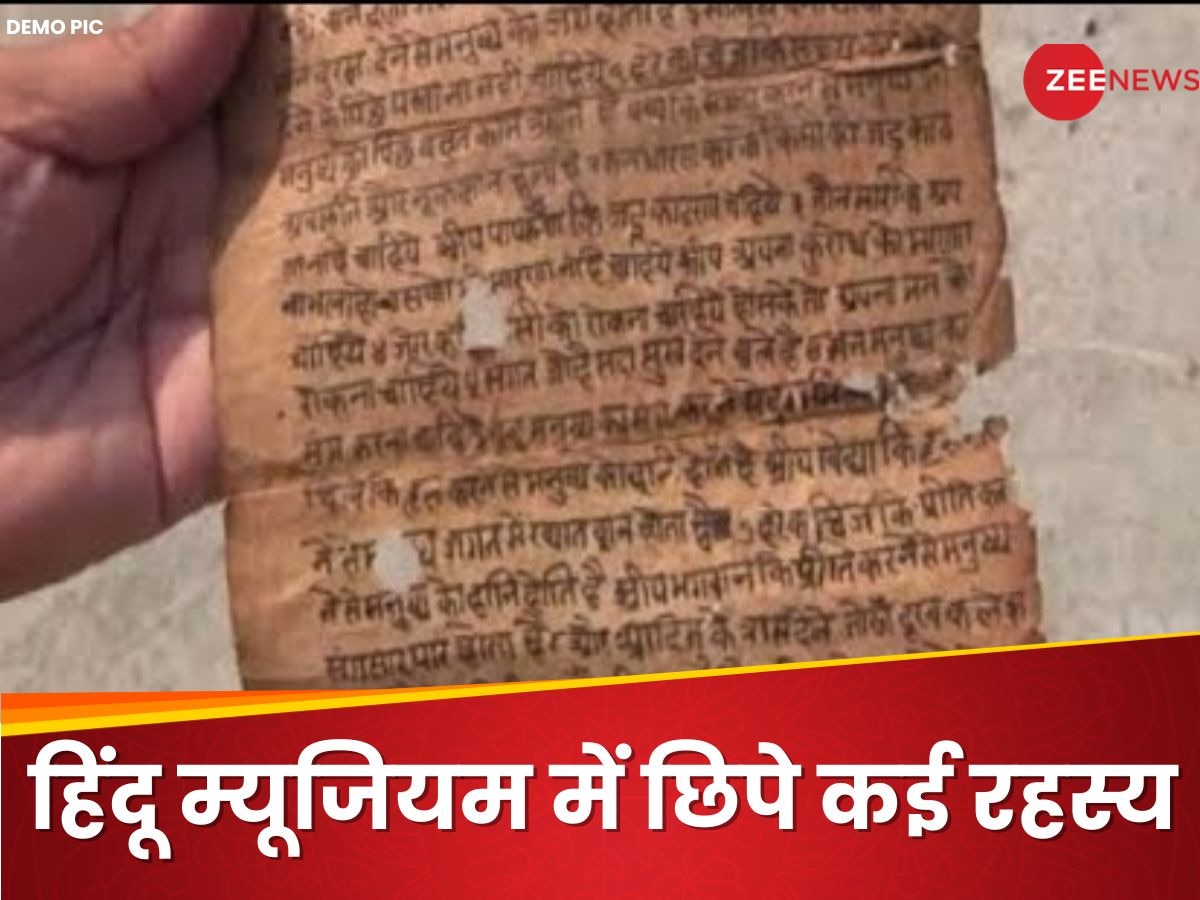 ऐसा म्यूजियम जहां हिंदुओं से जुड़े छिपे हैं कई अनजाने रहस्य, 158 साल पुराना इतिहास