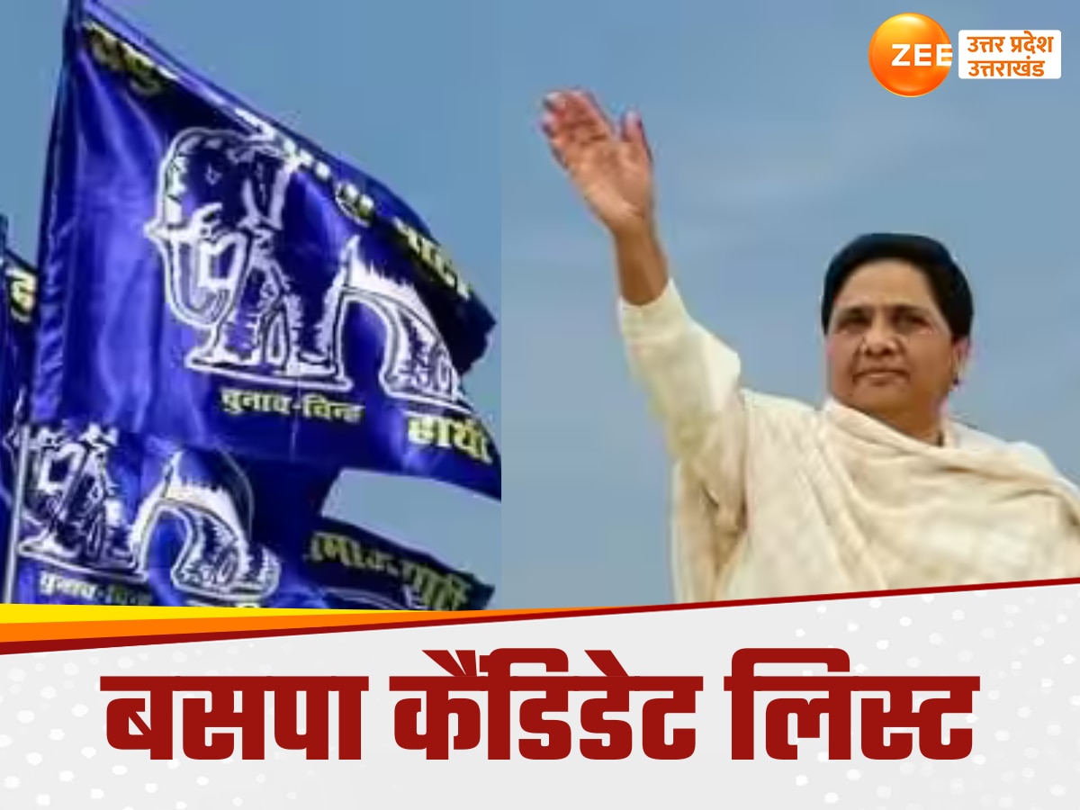 Hariyana BSP Candidate List