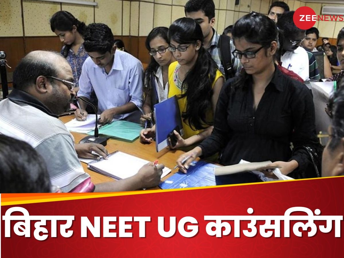 Bihar NEET UG काउंसलिंग राउंड 1 का रिजल्ट जारी, ये रहा चेक करने का डायरेक्ट लिंक