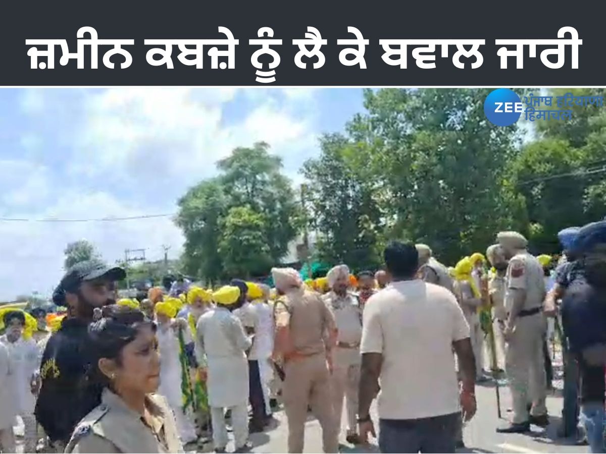 Punjab Breaking News Live Updates: ਜ਼ਮੀਨਾਂ ਦੇ ਕਬਜ਼ੇ ਨੂੰ ਲੈ ਕੇ ਬਵਾਲ ਜਾਰੀ! ਮਲੇਰਕੋਟਲਾ 'ਚ ਕਿਸਾਨਾਂ ਦੀ ਪ੍ਰਸ਼ਾਸਨ ਨਾਲ ਮੀਟਿੰਗ ਬੇਸਿੱਟਾ