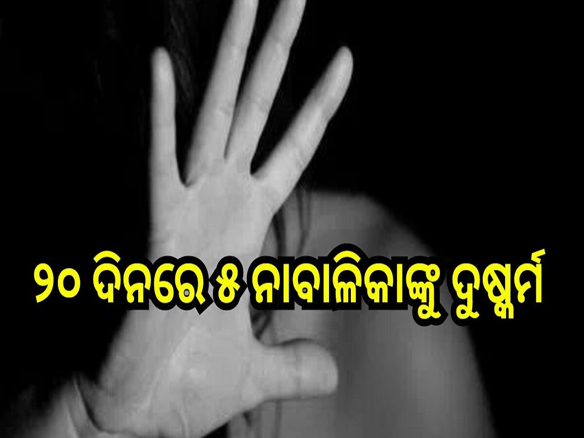 Jodhpur Hospital Rape Case: ଘୁରି ବୁଲୁଛନ୍ତି ଯୌନ ପିପାସୁ, ଯୋଧପୁରରେ ୨୦ ଦିନରେ ୫ ନାବାଳିକାଙ୍କୁ ଦୁଷ୍କର୍ମ