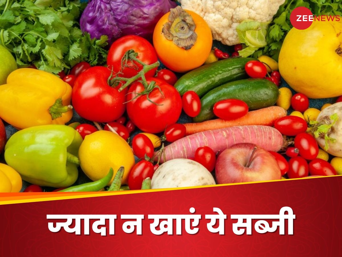 Vegetable: क्या आप भी गैस और स्किन एलर्जी से हैं परेशान? जरूर हद से ज्यादा खाते होंगे ये सब्जी