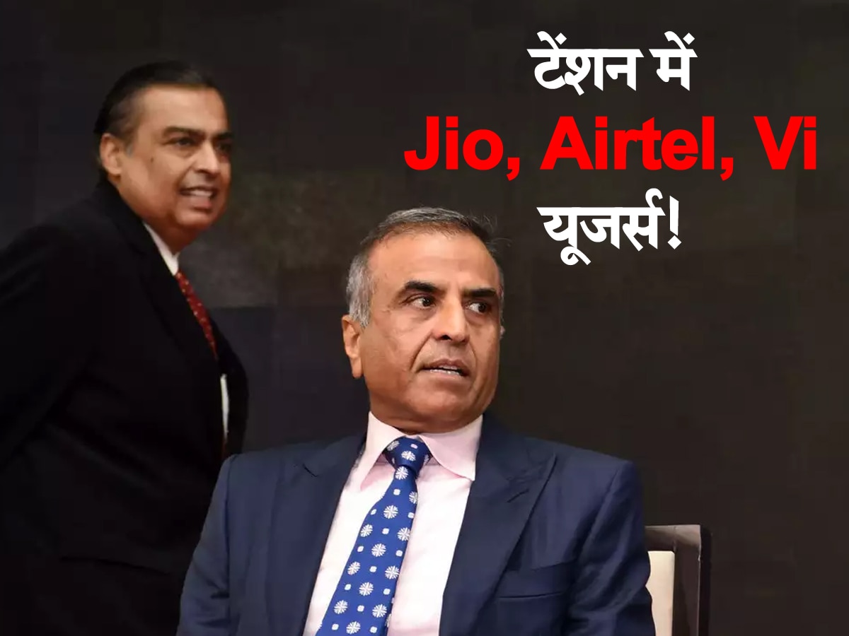 क्या बंद हो जाएगी अनलिमिटेड कॉलिंग और डेटा प्लान? Jio, Airtel, Vi यूजर्स की बढ़ी धड़कनें; जानिए क्यों