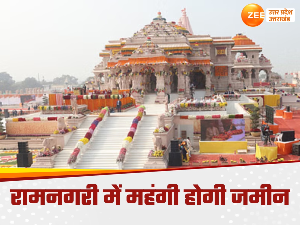 Ayodhya News: अयोध्या में आसमान छुएंगे जमीनों के दाम! इन इलाकों में 200 फीसदी बढ़ सकता है सर्किल रेट