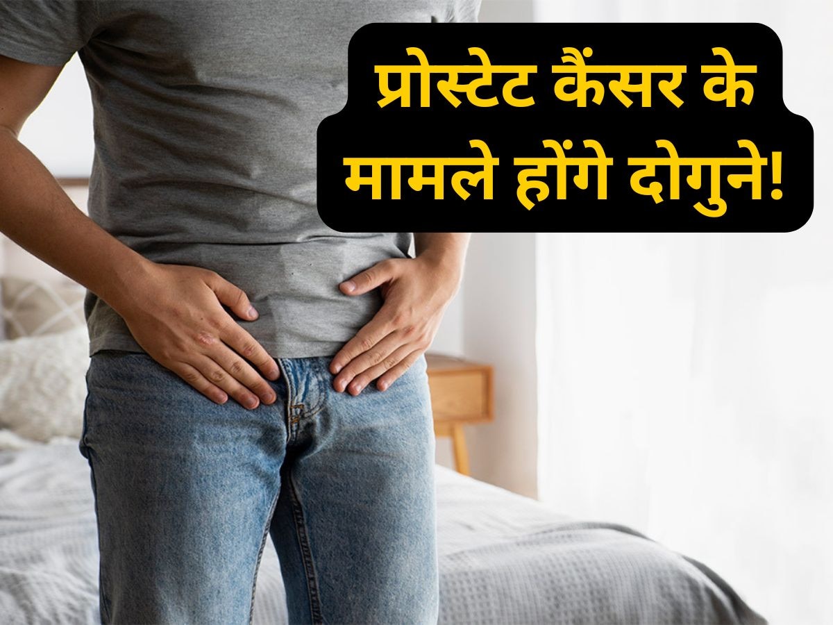 Prostate Cancer: 20 वर्षों में दोगुने हो जाएंगे प्रोस्टेट कैंसर के मामले? पुरुषों को डर रही लैंसेट की स्टडी