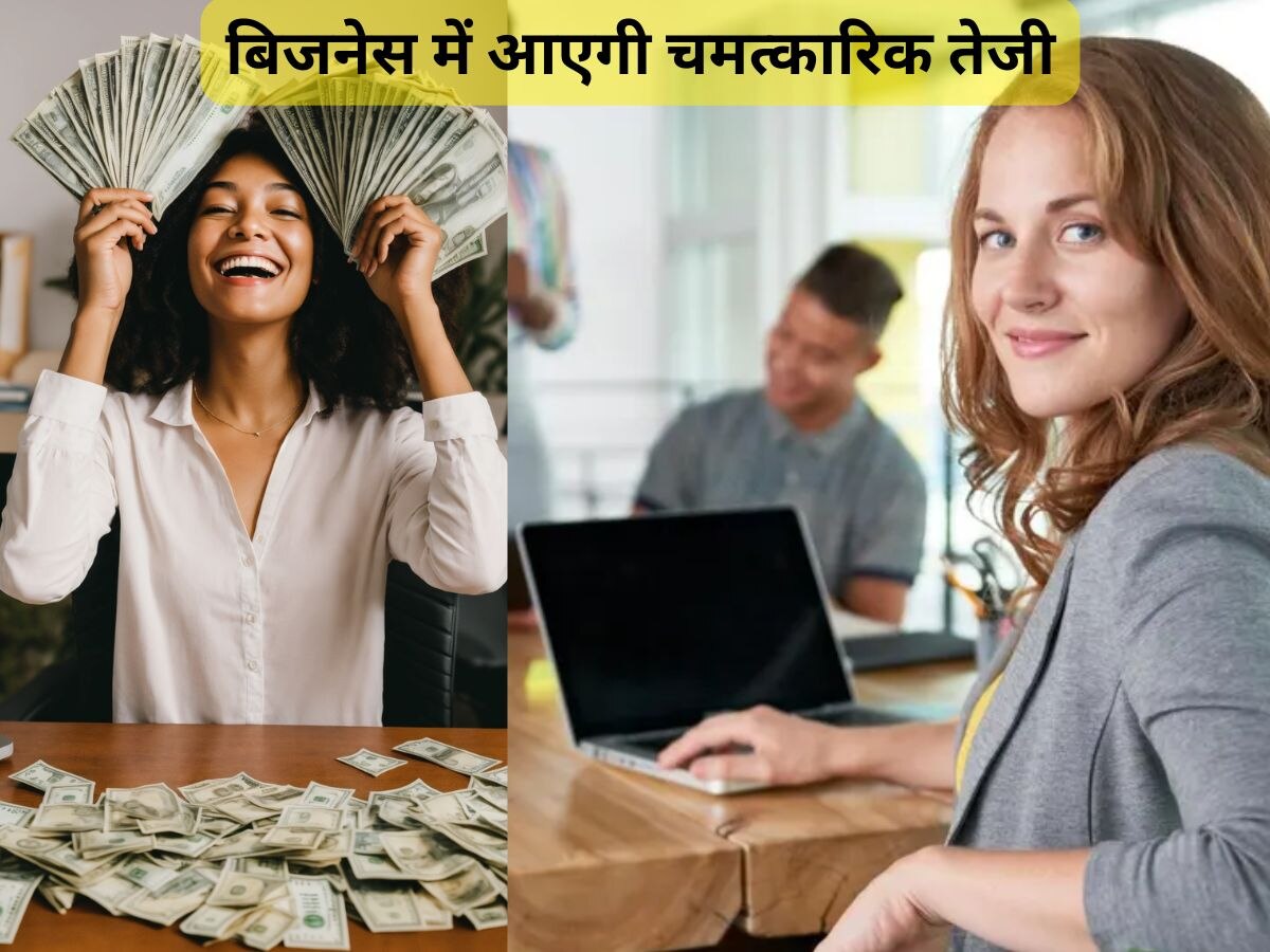 घाटे में चल रहे व्‍यापार को भी दौड़ा देगा यह उपाय, तिजोरी में ठूंस-ठूंसकर भरने पड़ेंगे पैसे!