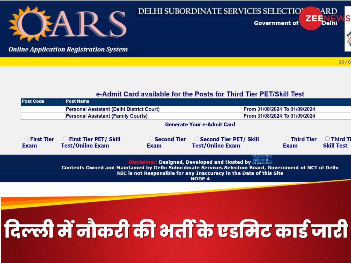 DSSSB Admit Card 2024 Out: डीएसएसएसबी पीए के एडमिट कार्ड जारी, ये रहा डाउनलोड करने का लिंक