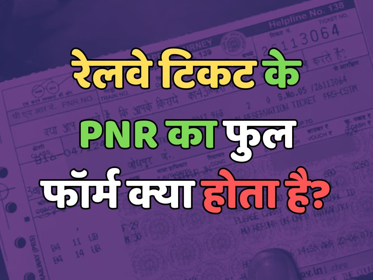 What is the full form of PNR of railway ticket