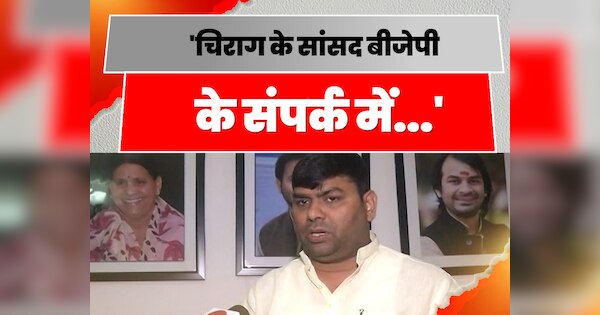 RJD MLA Mukesh Roshan claims Chirag Paswan three MPs are in touch with ...