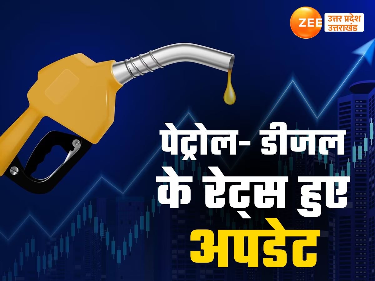 Petrol Diesel Price in UP: यूपी पुलिस भर्ती परीक्षा से पहले पेट्रोल-डीजल की कीमतों में बदलाव?, फटाफट देखें किस शहर में कितना रेट 