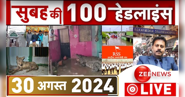 TOP 100 News of the day | देखें सुबह की 100 बड़ी खबरें | Zee News Hindi