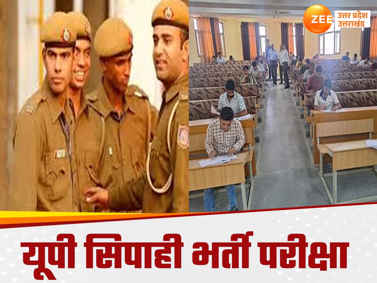 UP Police Bharti Exam 2024