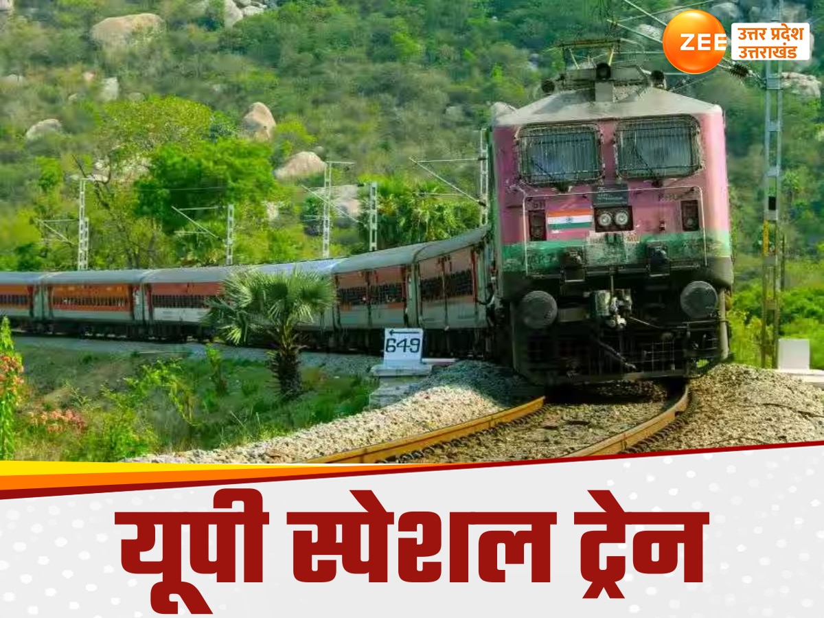 UP Special trains: सिपाही भर्ती परीक्षा और उर्स को लेकर दो दिन चलेंगी स्पेशल ट्रेन, ये रहा पूरा शेड्यूल