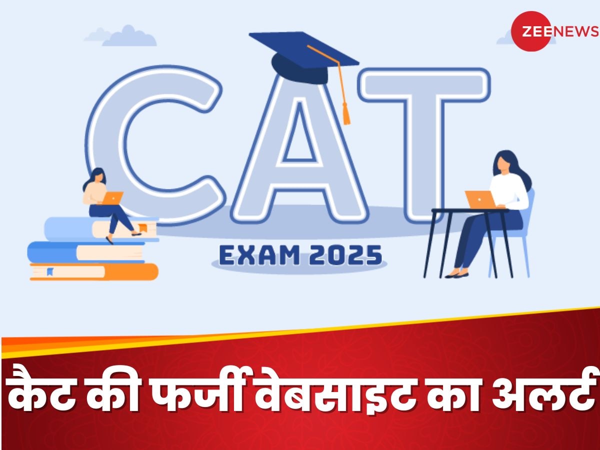 Fake CAT 2024 Websites: कैट का भरने जा रहे हैं फॉर्म? IIM कलकत्ता ने स्टूडेंट्स के लिए जारी किया फर्जी वेबसाइट का अलर्ट