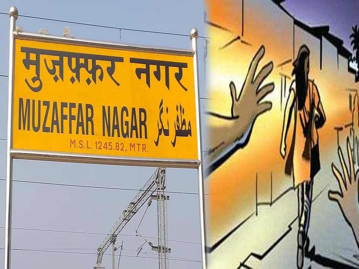 Muzaffarnagar News: छात्राओं के साथ छेड़छाड़ के बाद बवाल, पीड़िता के भाई को बेरहमी से पीटा