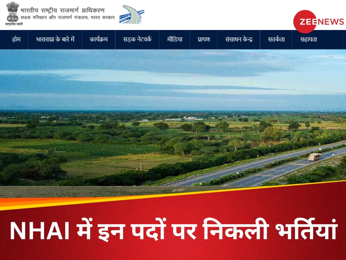 NHAI में मैनेजर और जनरल मैनेजर बनने का मौका, नहीं देनी होगी लिखित परीक्षा, बस ये मांगी है योग्यता