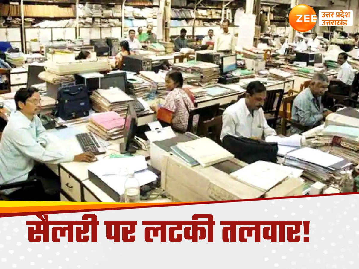 यूपी के लाखों कर्मचारियों की संकट में सैलरी? 48 घंटे में नहीं किया ये काम तो नहीं मिलेगा अगस्त का वेतन