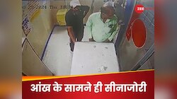ATM से पैसे निकालने गए शख्स को बातों में उलझाया, फिर कार्ड बदलकर लूटे इतने हजार