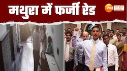मथुरा में रेड मारने पहुंची 'स्पेशल 26', फिर ऐसे दरवाजा तोड़कर भागे देखें वीडियो