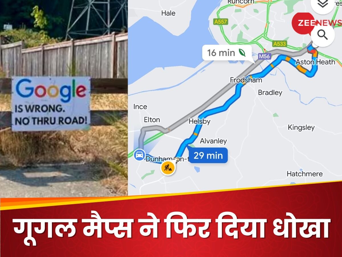 Google Maps की वजह से फ्लाइट हो गई फुरर्र... देखता रह गया पैसेंजर, गुस्से में किया ऐसा काम