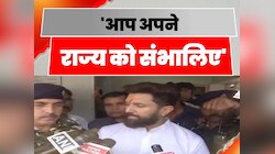 'आप अपने राज्य को संभालिए', चिराग पासवान की ममता बनर्जी को नसीहत