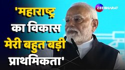 PM Modi in Maharashtra: महाराष्ट्र का विकास मेरी बहुत बड़ी प्राथमिकता है- PM Modi 