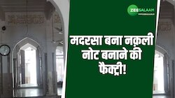 एक कमरे में दी जा रही थी अरबी की तालीम, दूसरे में बन रहा था नकली नोट; पुलिस हैरान  