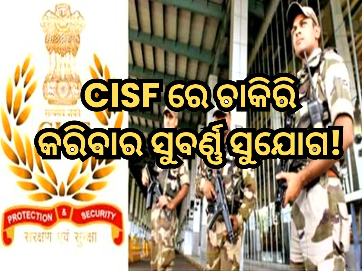 CISF Recruitment 2024