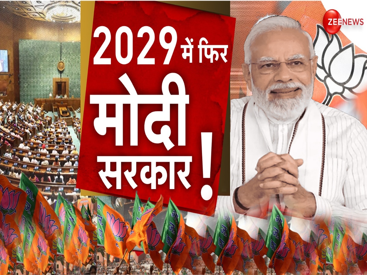 2029 में भी प्रधानमंत्री बनेंगे नरेंद्र मोदी? 5 साल पहले ही कर दिया ऐलान, सुनिए क्या कहा