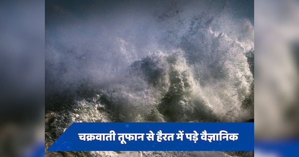 Cyclone Asna: इस दुर्लभ तूफान ने साइंटिस्ट का भी बढ़ाया सिर दर्द! सालों बाद क्यों हो रही ऐसी घटना