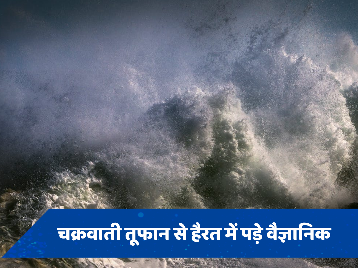 Cyclone Asna: इस दुर्लभ तूफान ने साइंटिस्ट का भी बढ़ाया सिर दर्द! सालों बाद क्यों हो रही ऐसी घटना