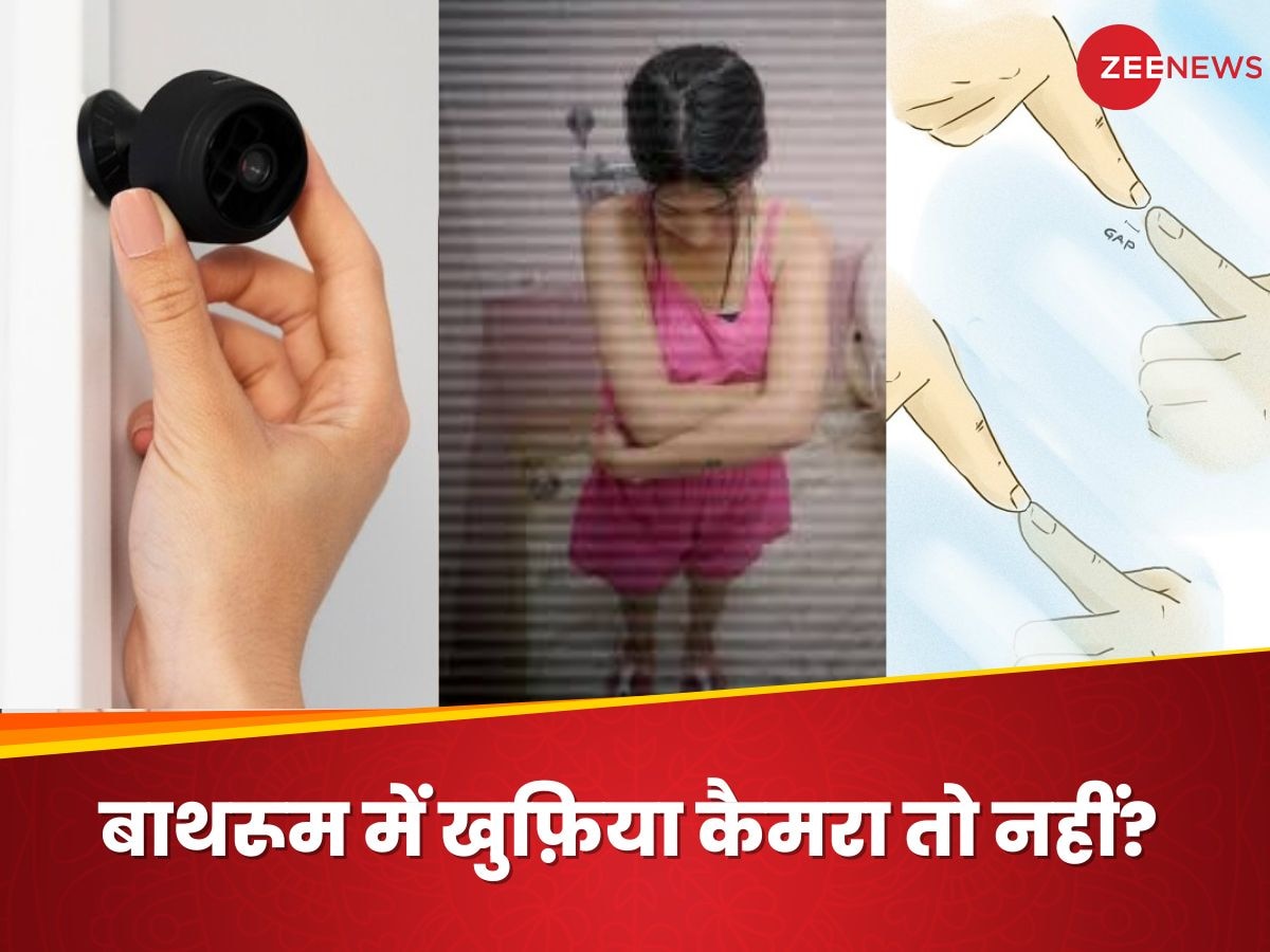 Hidden Camera: पब्लिक वॉशरूम या चेंजिंग रूम में तो नहीं लगा कैमरा? इन आसान तरीकों से करें पहचान