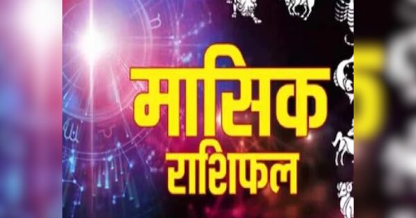 masik rashifal september 2024 rashi bhavishya monthly horoscope All ...