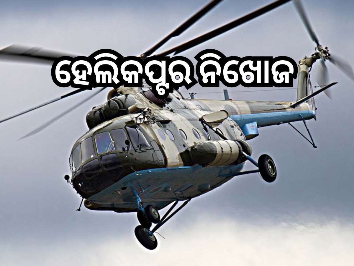 Mi-8 Helicopter missing