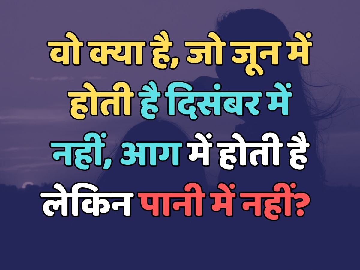 What is that which happens in June but not in December which happens in fire but not in water