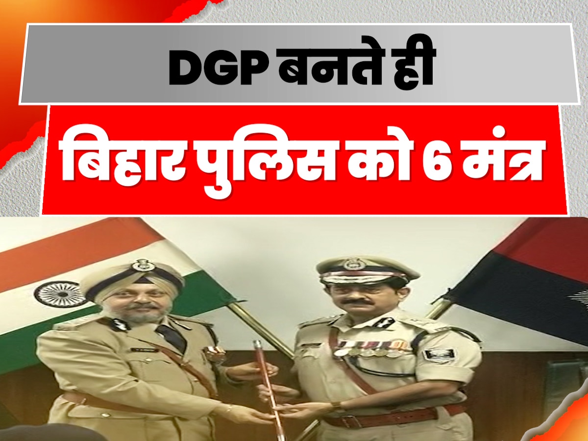 Bihar New DGP Alok Raj Gave 6 Mantras To The Police And Said This About ...