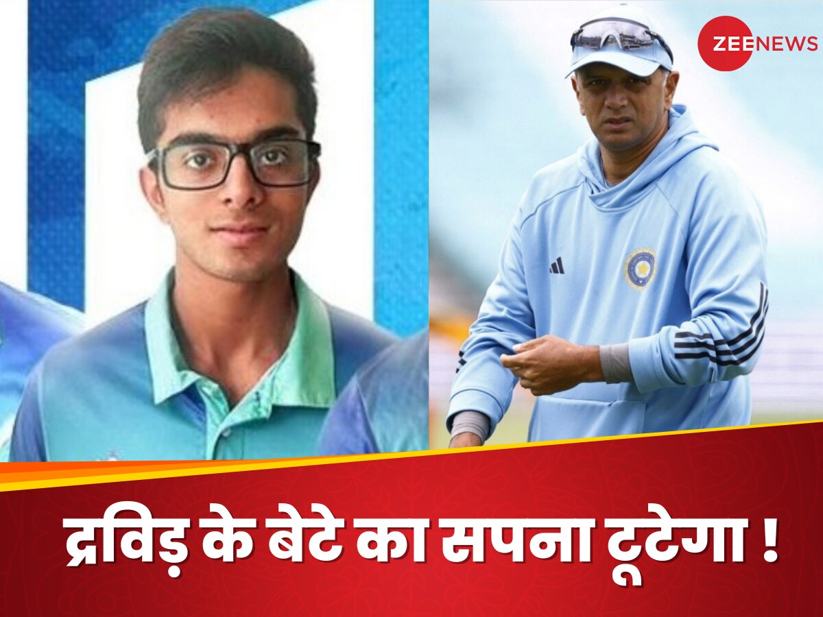 U-19 वर्ल्ड कप नहीं खेल पाएगा राहुल द्रविड़ का बेटा, इस वजह से धरे रह जाएंगे सारे सपने