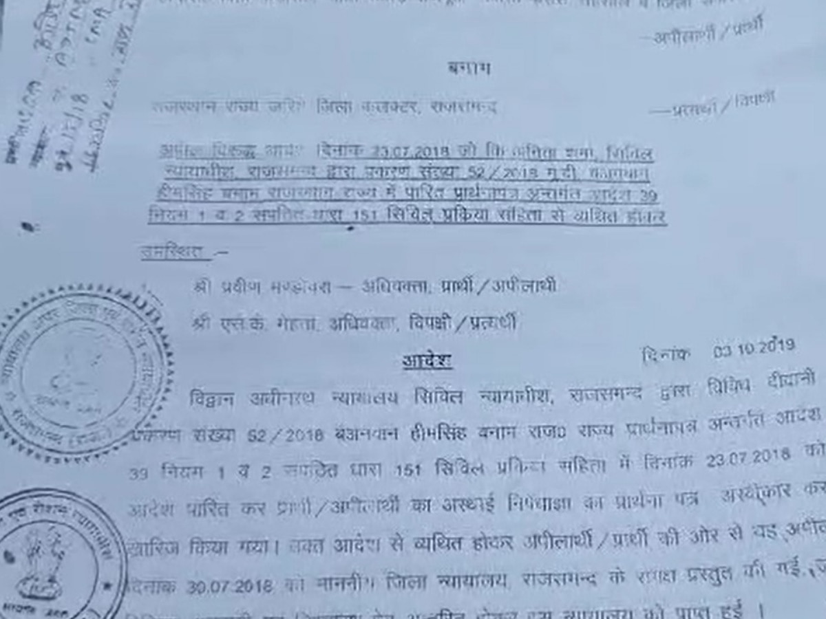 Rajsamand News: कोर्ट के आदेश के बावजूद फरारा पंचायत की तानाशाही, लोगों को मकान तोड़ने के थमाए नोटिस