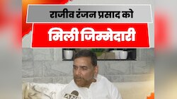 Rajiv Ranjan Prasad बने JDU के नए प्रवक्ता, KC Tyagi के इस्तीफे पर कही ये बात