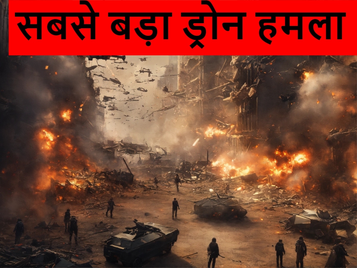 Russia-Ukraine Drone Attack: सबसे बड़ा ड्रोन अटैक, यूक्रेन के वार से हिल गया रूस; जमकर मची तबाही और फिर...