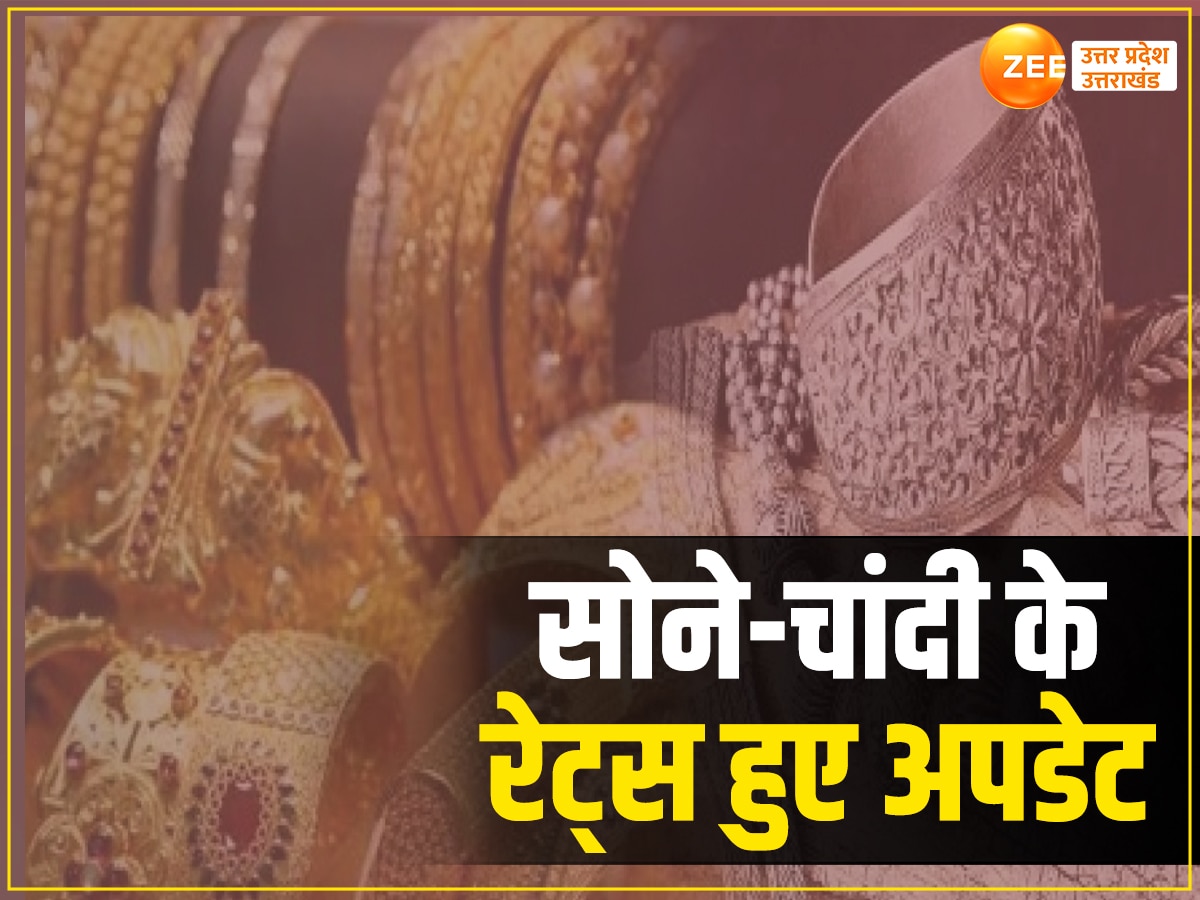 Gold Silver Price Today: आज फिर गिरे सोना-चांदी के दाम, जानें नोएडा से मथुरा तक गोल्ड-सिल्वर के भाव