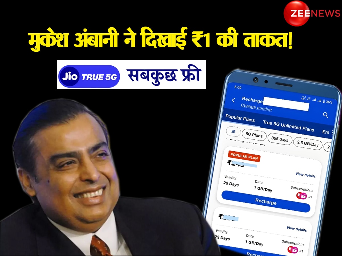 Reliance Jio: मुकेश अंबानी ने एक रुपये से बिगाड़ा Vi का खेल, रोज मिलेगा 2GB डेटा; Airtel यूजर्स को भी होगी जलन