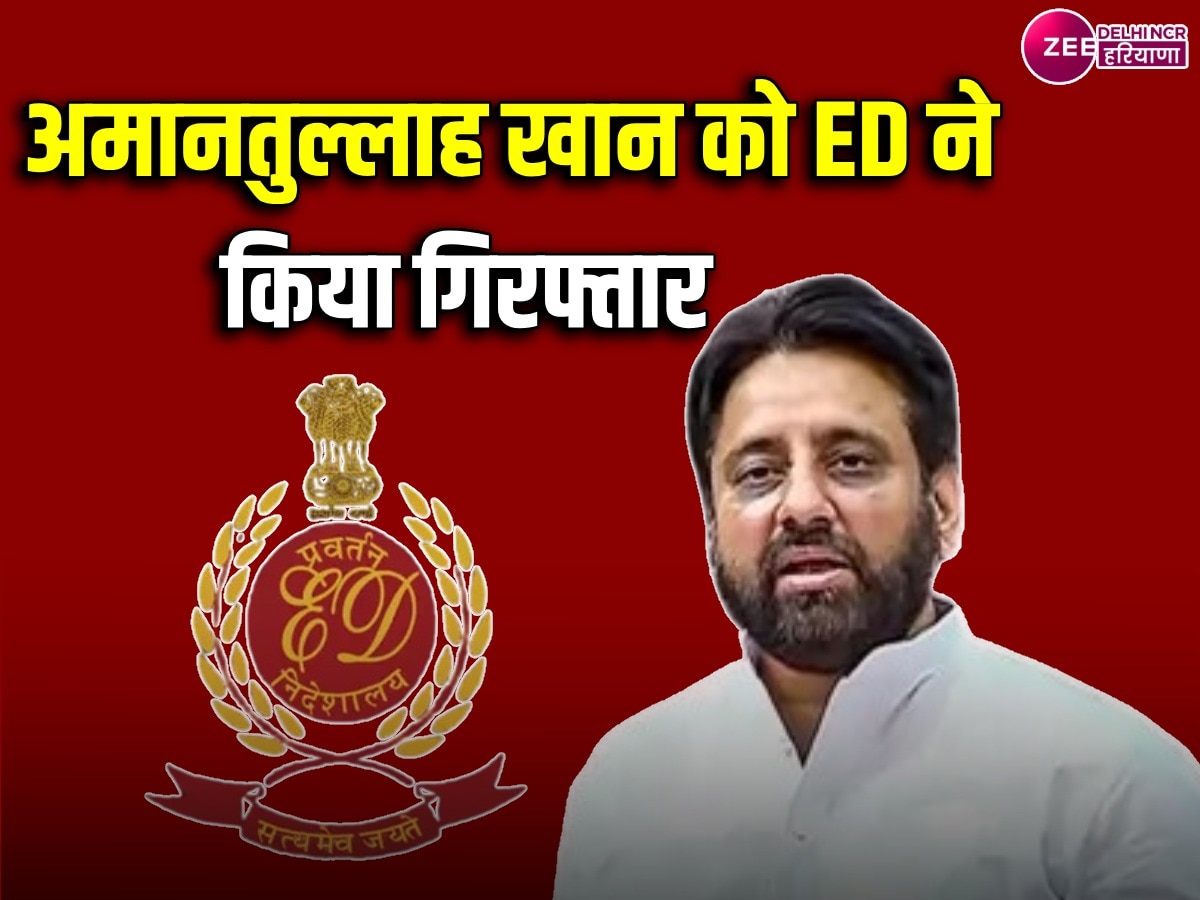 Amanatullah Khan Arrest: 5 घंटों की पूछताछ के बाद AAP विधायक अमानतुल्लाह खान को ED ने किया गिरफ्तार