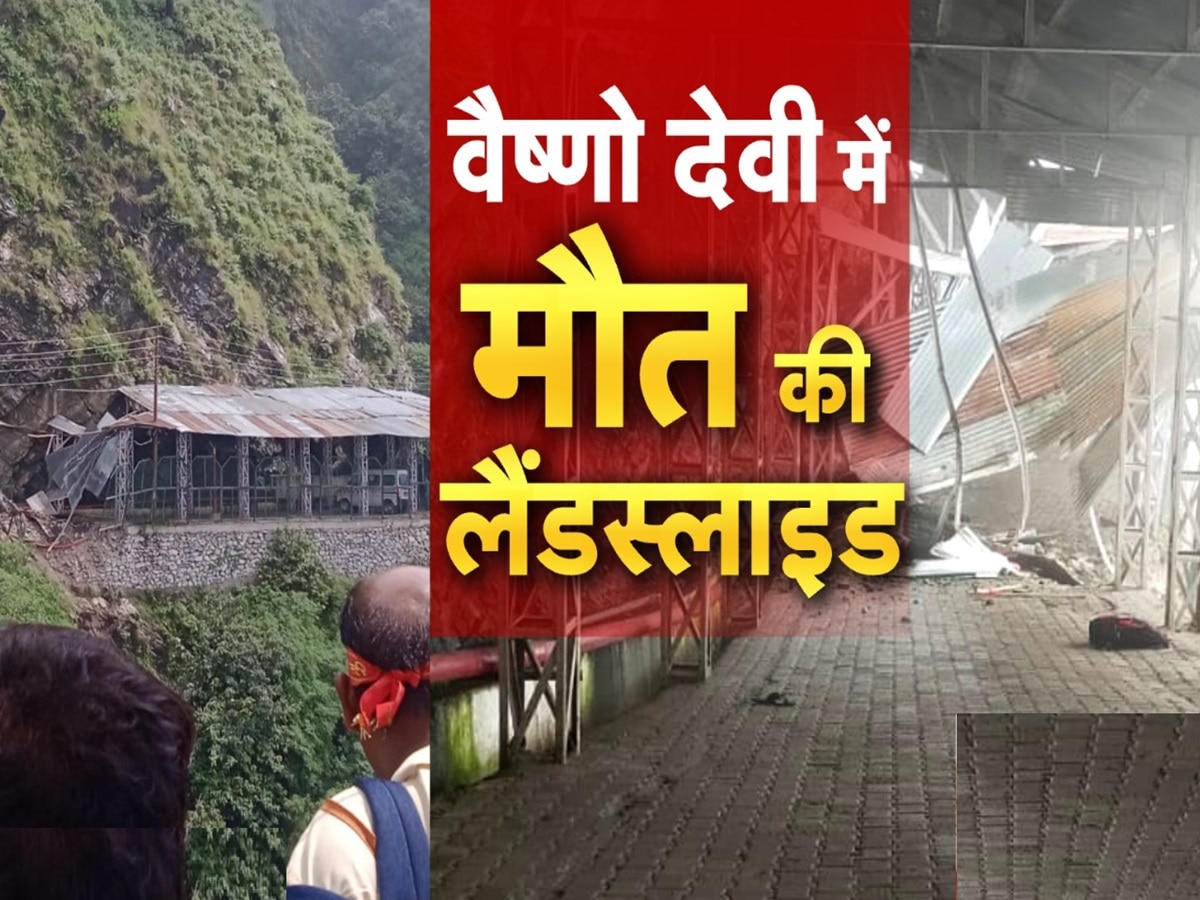 वैष्णो देवी मार्ग पर भूस्खलन, 2 श्रद्धालुओं की मौत.. कई फंसे होने की आशंका