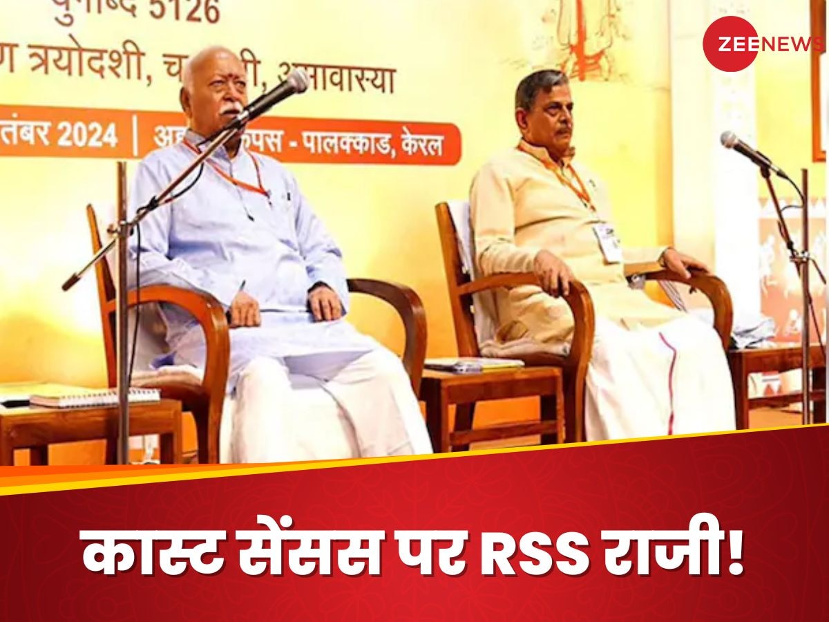   Caste Census: जातीय जनगणना से नहीं, चुनावी मकसद से उसके इस्तेमाल पर RSS को एतराज, पलक्कड़ बैठक में संघ का साफ संदेश