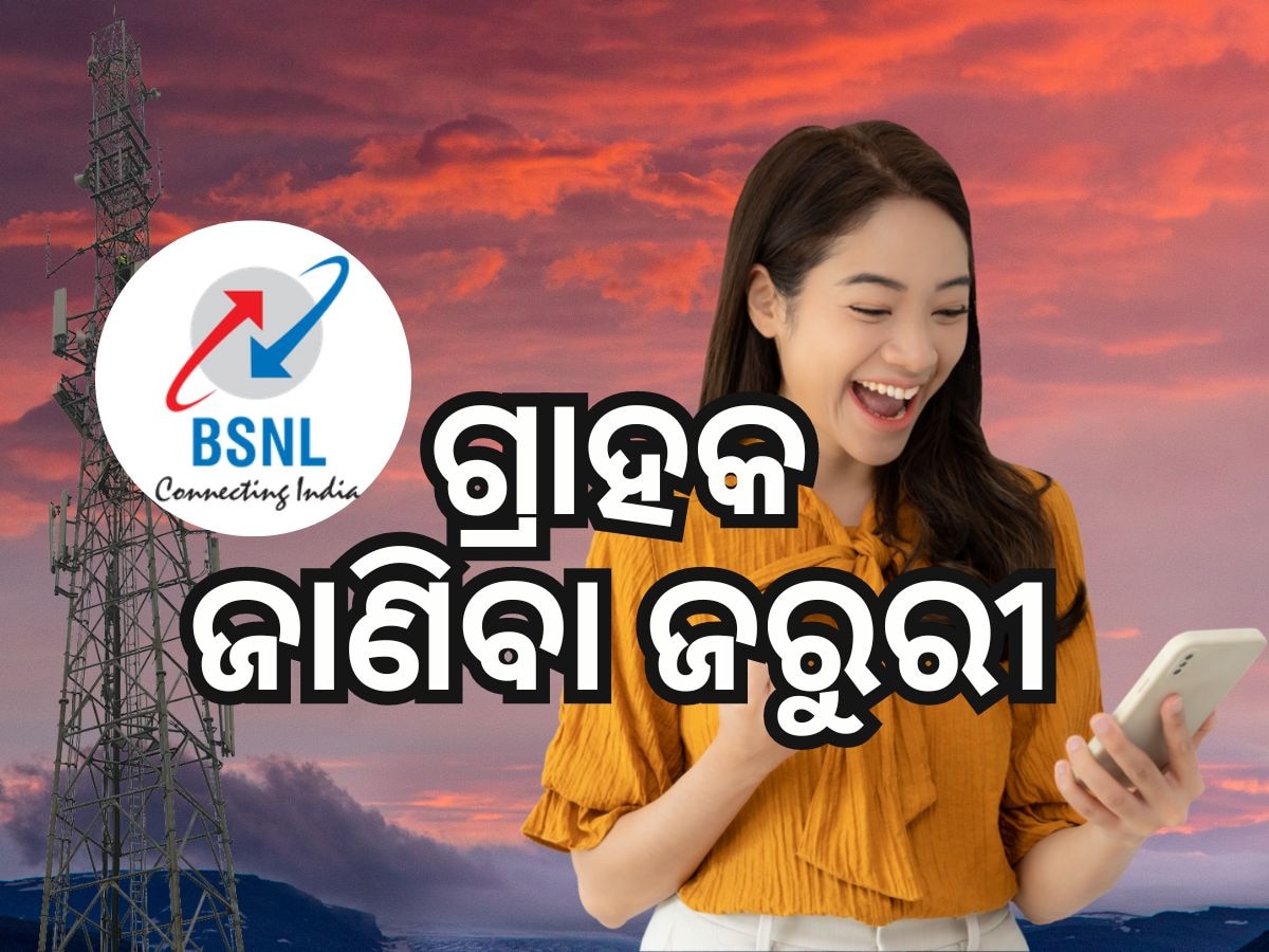 BSNL Recharge Plan: ୫୦୦ ଟଙ୍କା ତଳେ ୭ଟି ଜବରଦସ୍ତ ପ୍ଲାନ, ମିଳୁଛି ବଡ଼ ଲାଭ