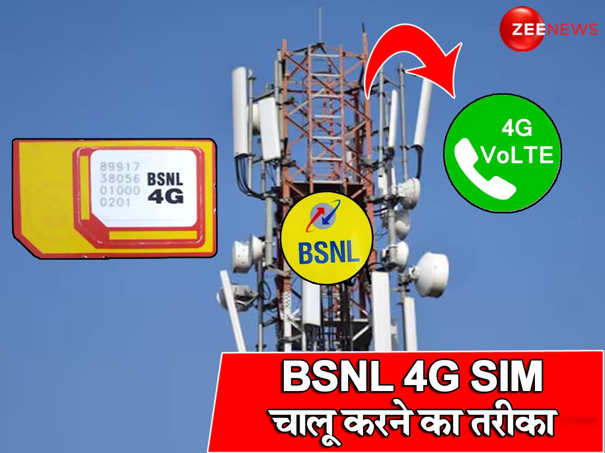 महंगे Plans से हो गए हैं परेशान? इस नंबर को डायल करते ही चालू हो जाएगी BSNL 4G SIM