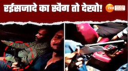 Video: तमंचा लहराया फिर वीडियो बनाया, इस स्वैग ने रईसजादे को फंसाया 
