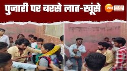 मंदिर में बच्चियों संग करता था गंदी हरकत, पता चला तो परिजनों ने कर दी कुटाई
